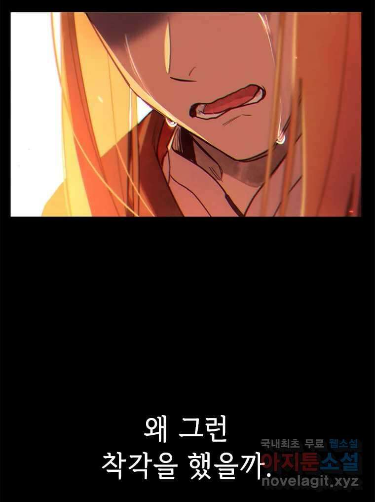 백의사자 100화 어둠상자 72
