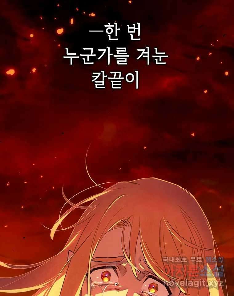 백의사자 100화 어둠상자 75