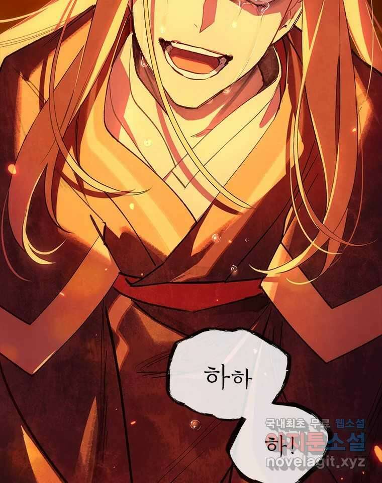 백의사자 100화 어둠상자 76