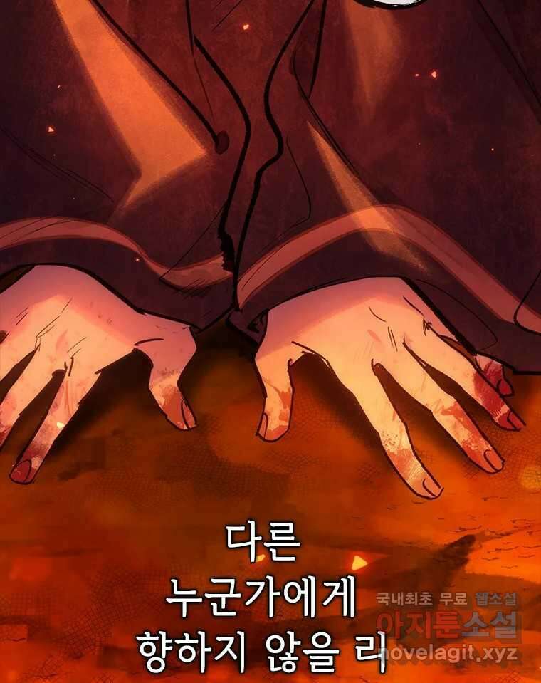 백의사자 100화 어둠상자 77