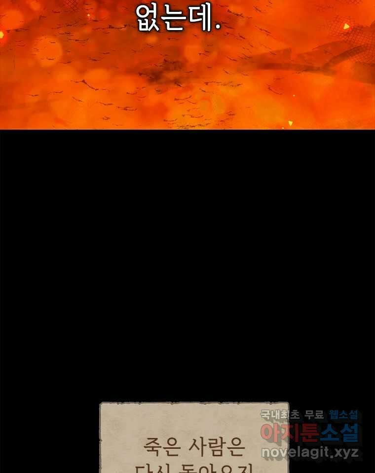 백의사자 100화 어둠상자 78