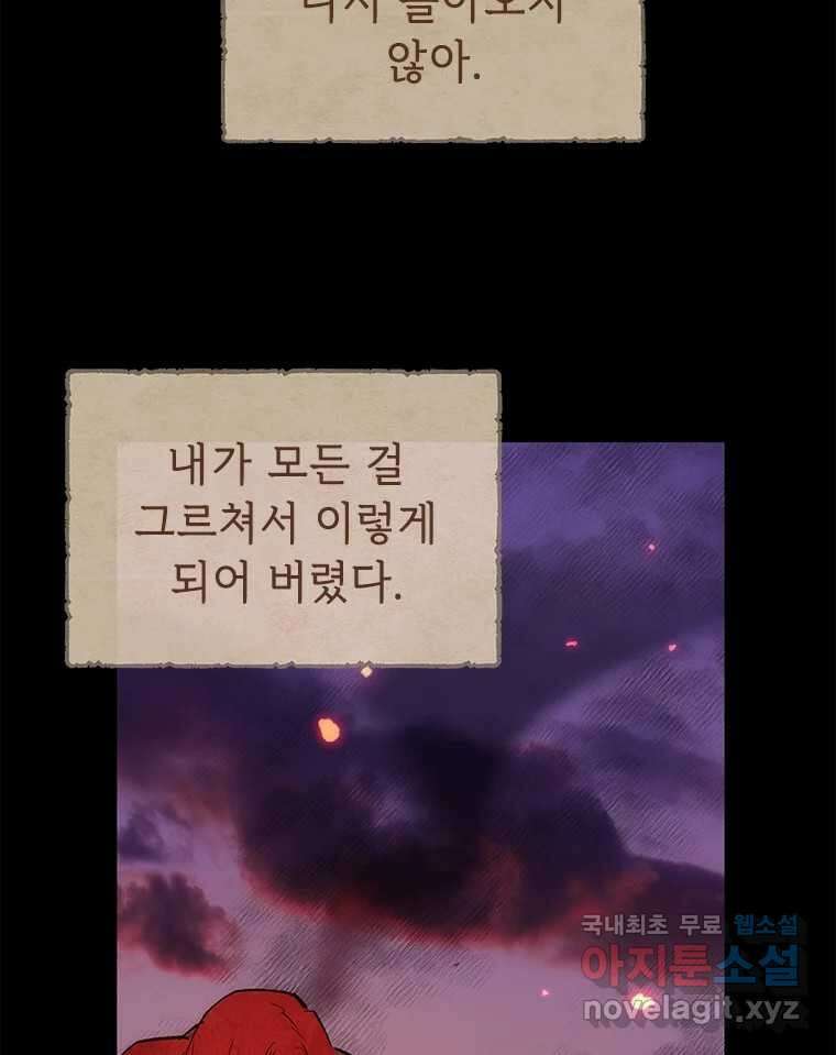 백의사자 100화 어둠상자 79