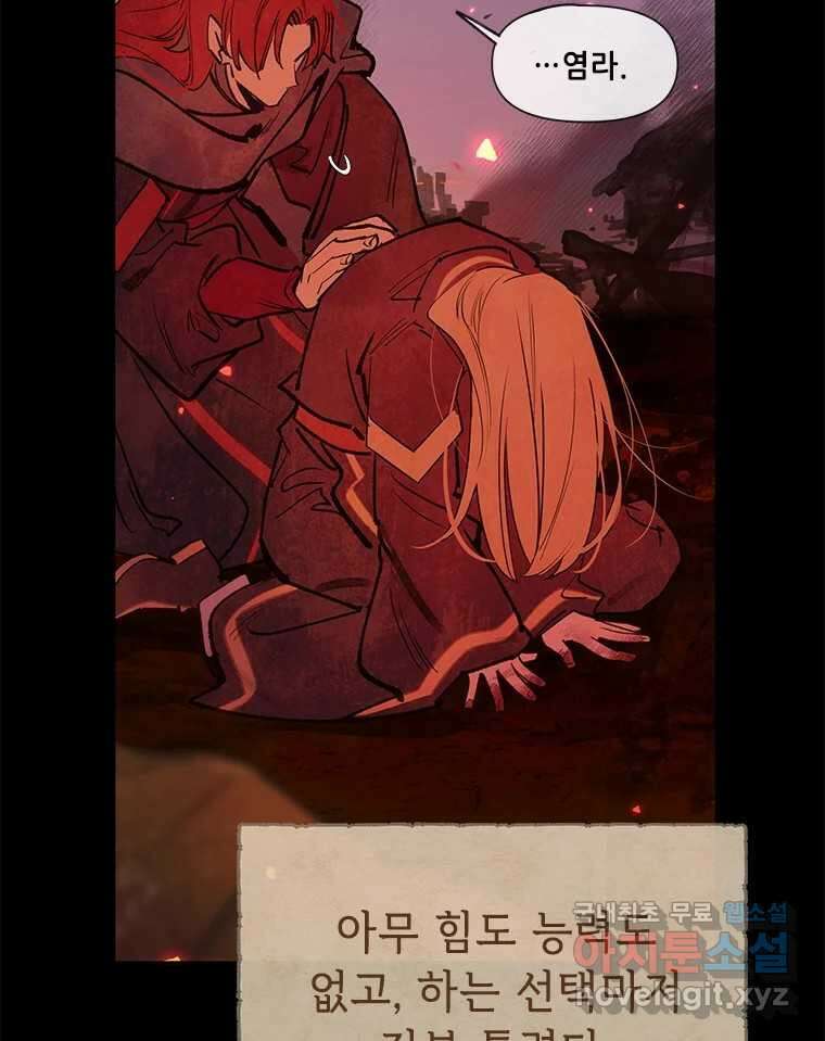 백의사자 100화 어둠상자 80