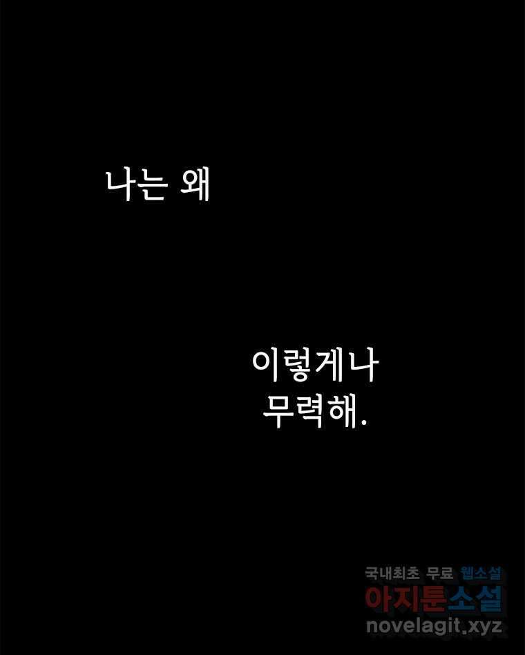 백의사자 100화 어둠상자 82