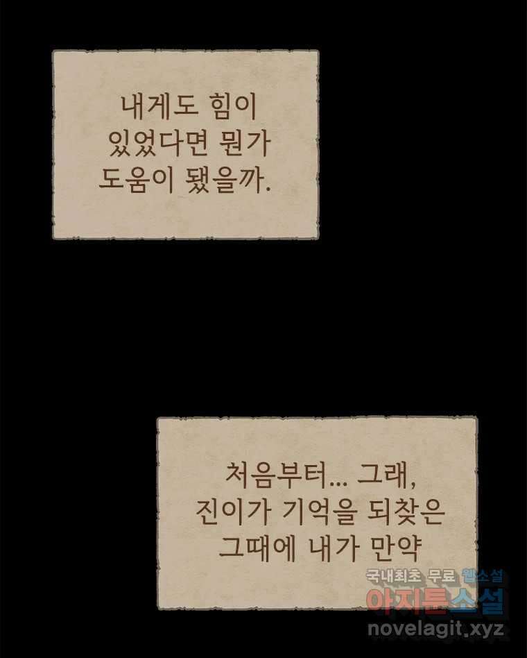 백의사자 100화 어둠상자 83
