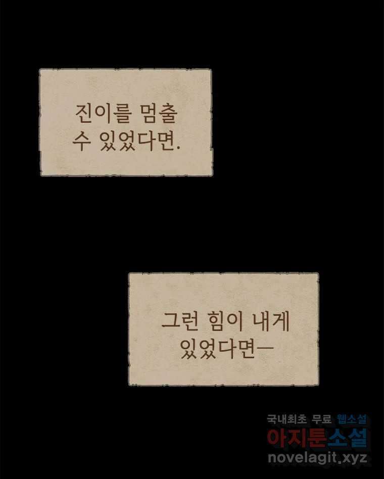백의사자 100화 어둠상자 84