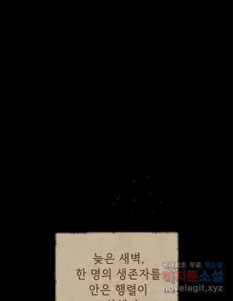 백의사자 100화 어둠상자 90