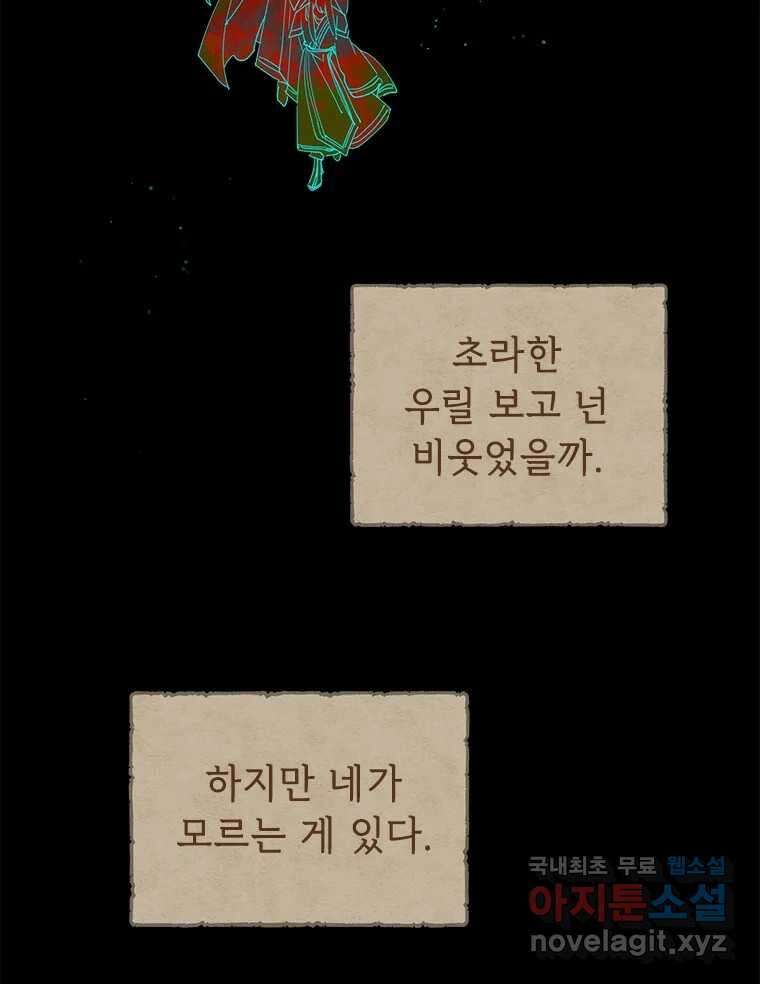 백의사자 100화 어둠상자 92