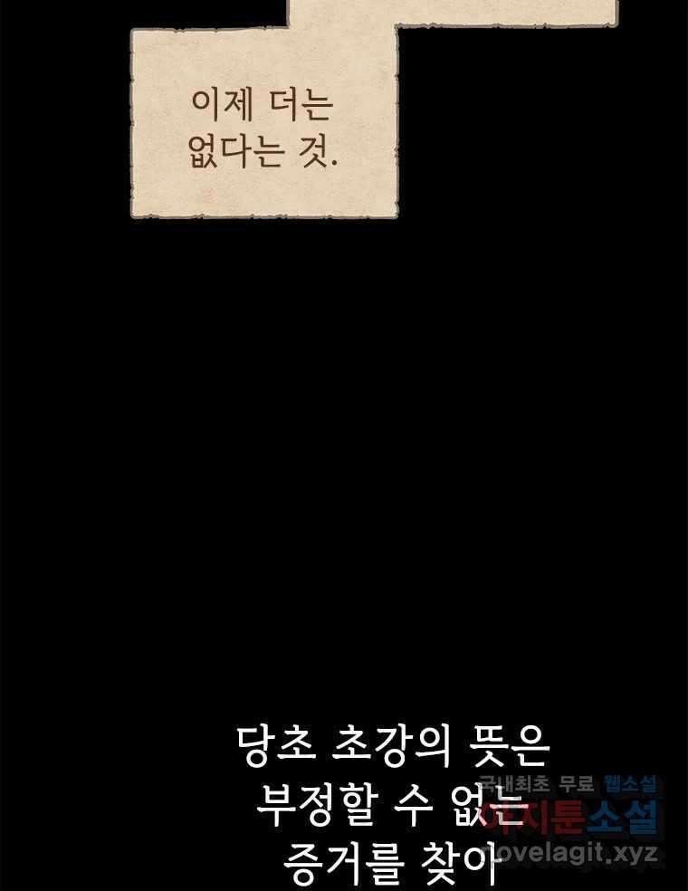 백의사자 100화 어둠상자 94