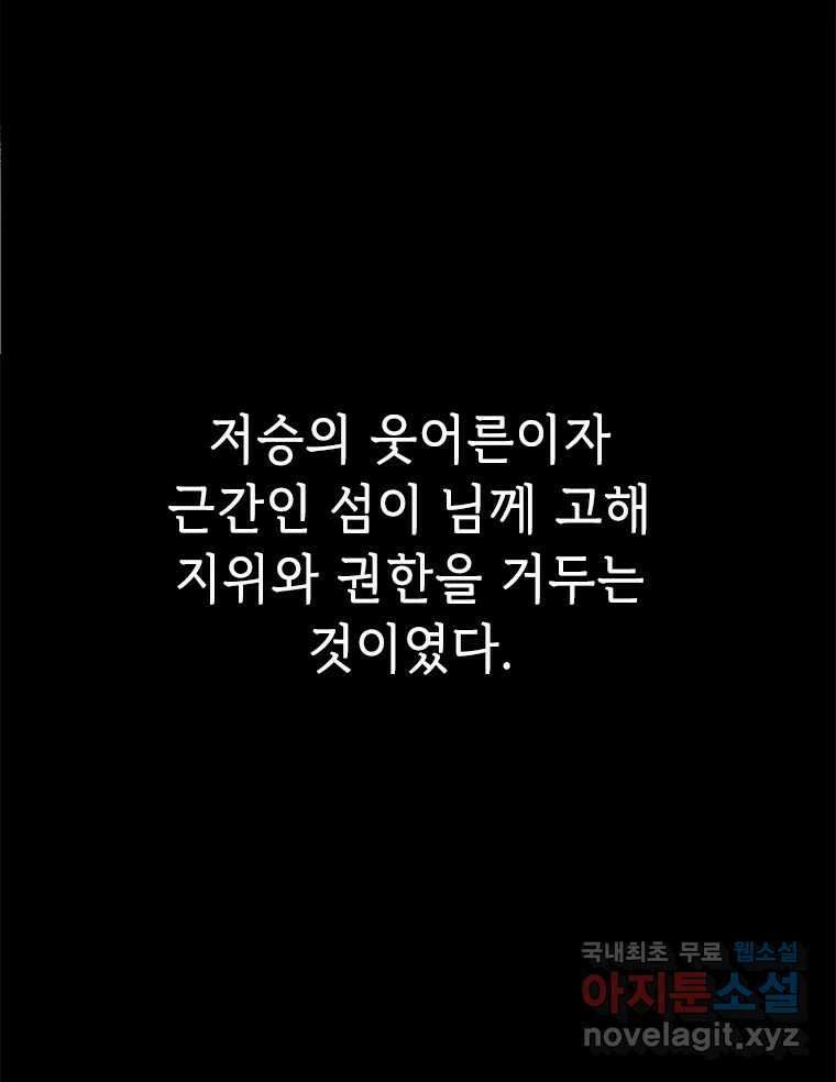 백의사자 100화 어둠상자 95