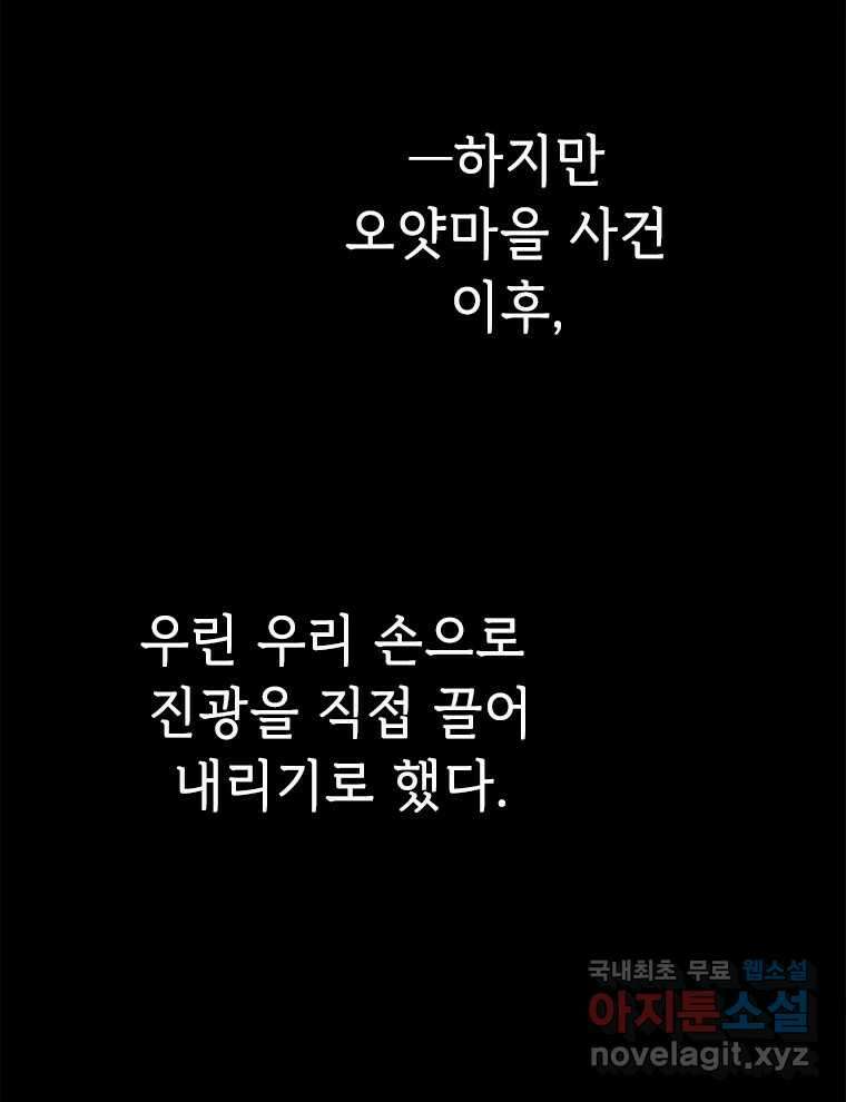 백의사자 100화 어둠상자 96