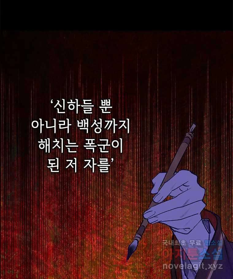 백의사자 100화 어둠상자 97