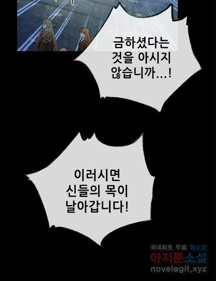 백의사자 100화 어둠상자 108