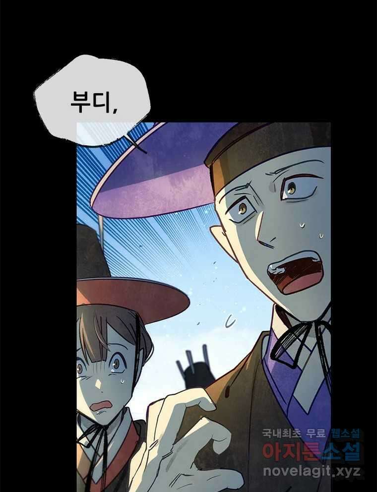 백의사자 100화 어둠상자 109