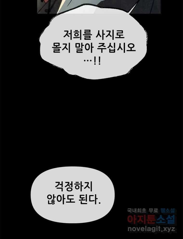 백의사자 100화 어둠상자 110