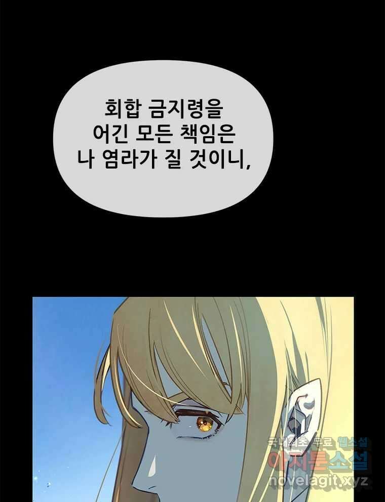 백의사자 100화 어둠상자 112