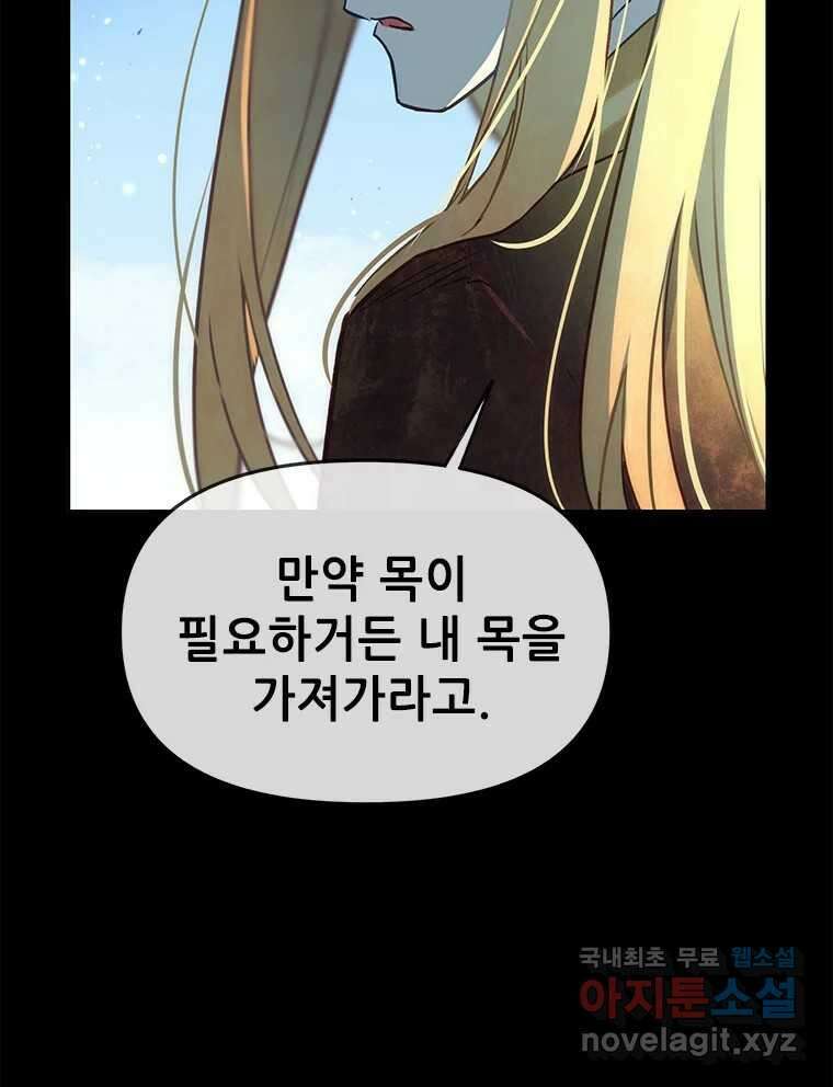 백의사자 100화 어둠상자 113