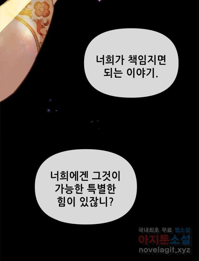백의사자 100화 어둠상자 129