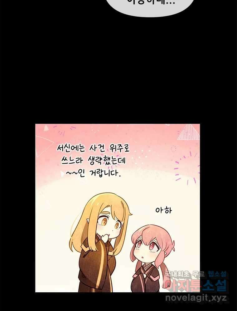 백의사자 100화 어둠상자 131