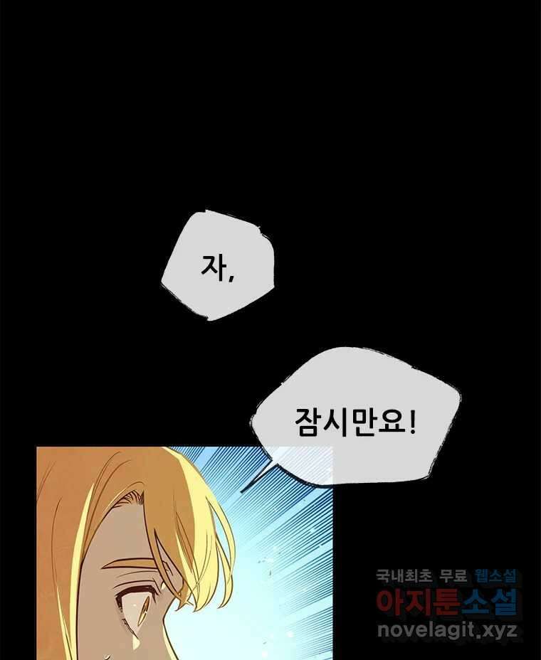 백의사자 100화 어둠상자 137