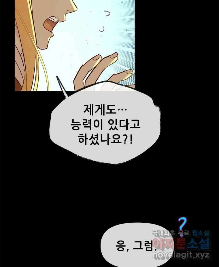 백의사자 100화 어둠상자 138