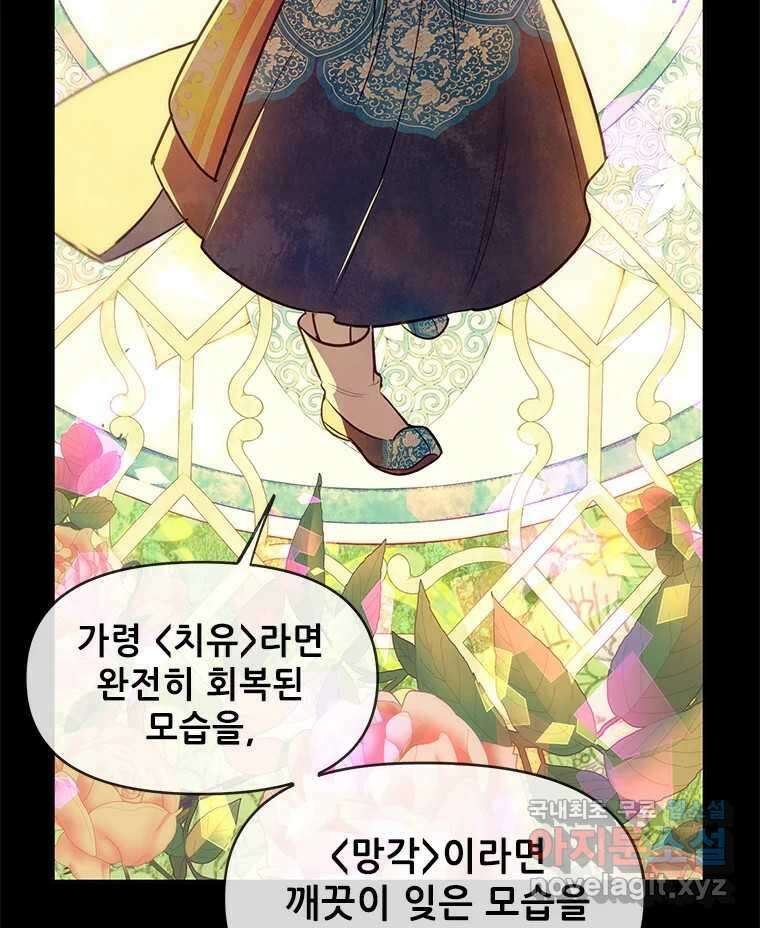 백의사자 100화 어둠상자 142