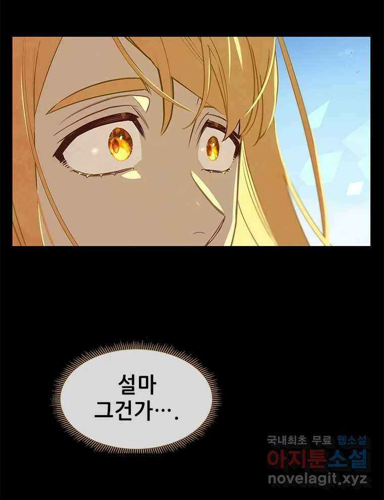 백의사자 100화 어둠상자 144