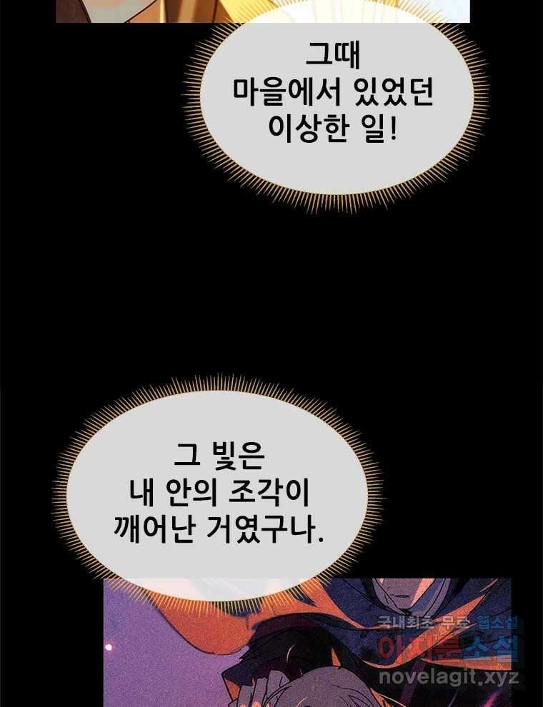 백의사자 100화 어둠상자 146