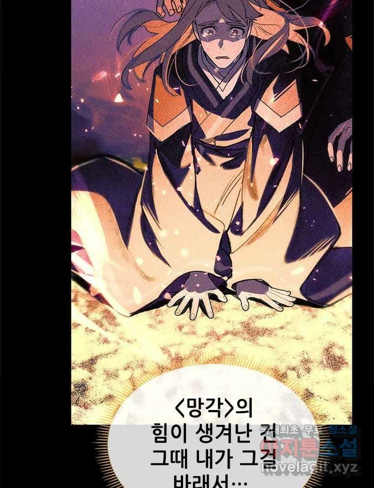 백의사자 100화 어둠상자 147