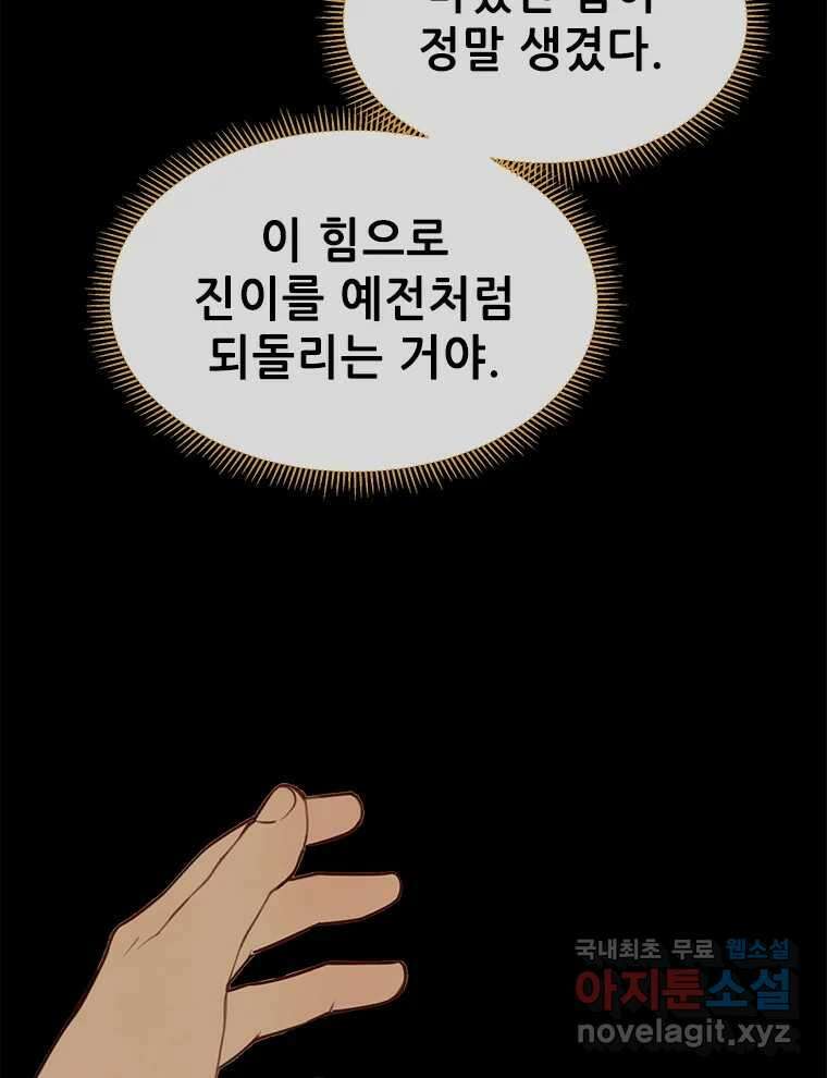 백의사자 100화 어둠상자 149