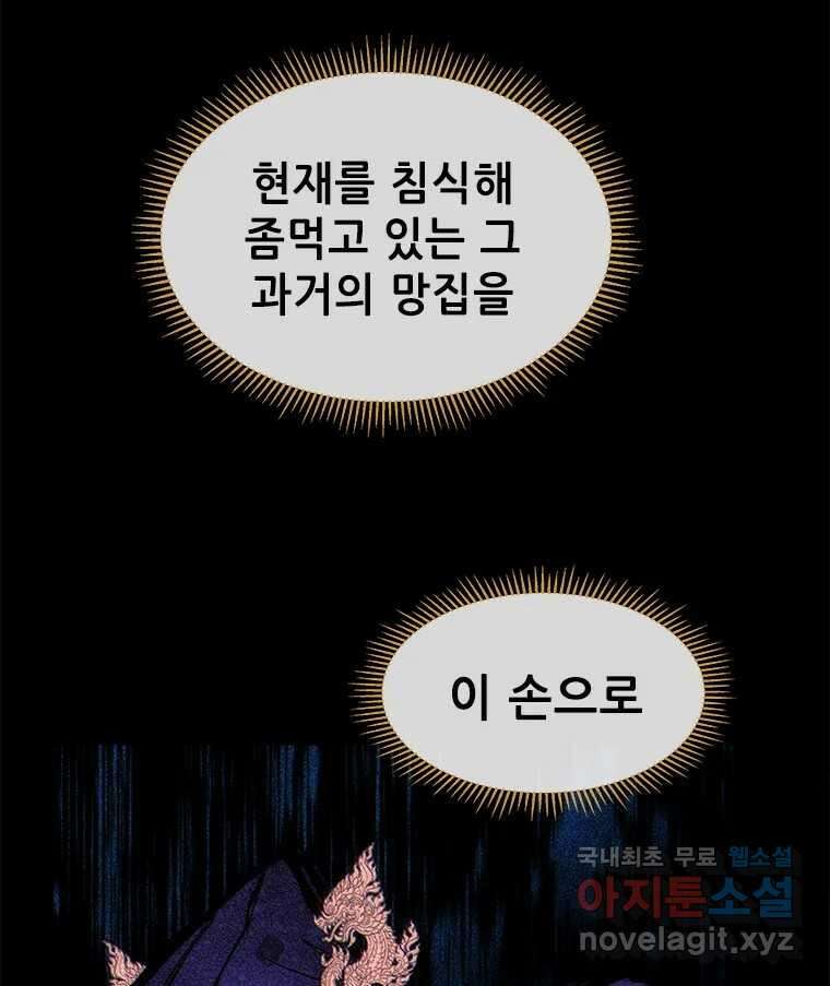 백의사자 100화 어둠상자 151