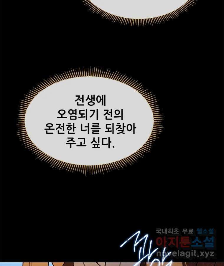 백의사자 100화 어둠상자 154