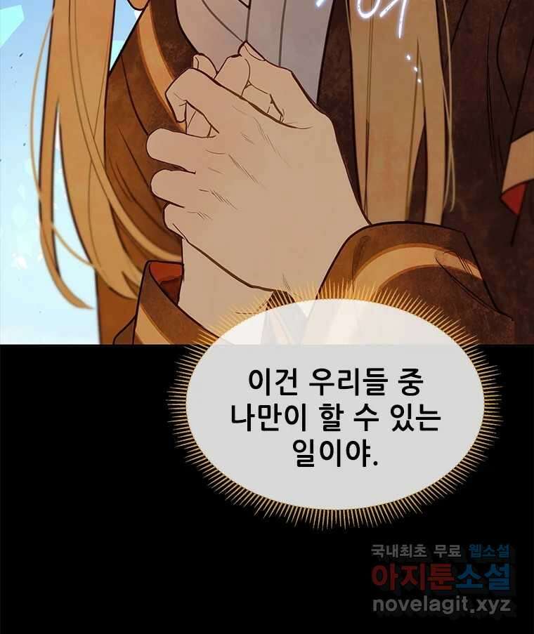 백의사자 100화 어둠상자 155