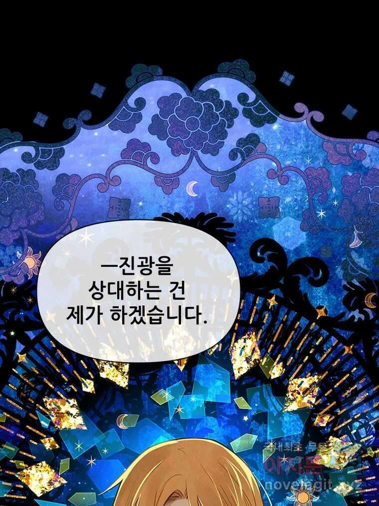 백의사자 100화 어둠상자 157