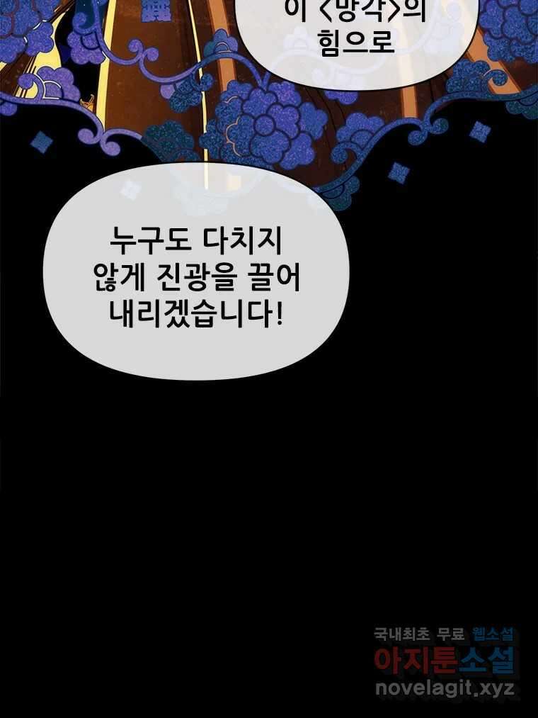 백의사자 100화 어둠상자 159