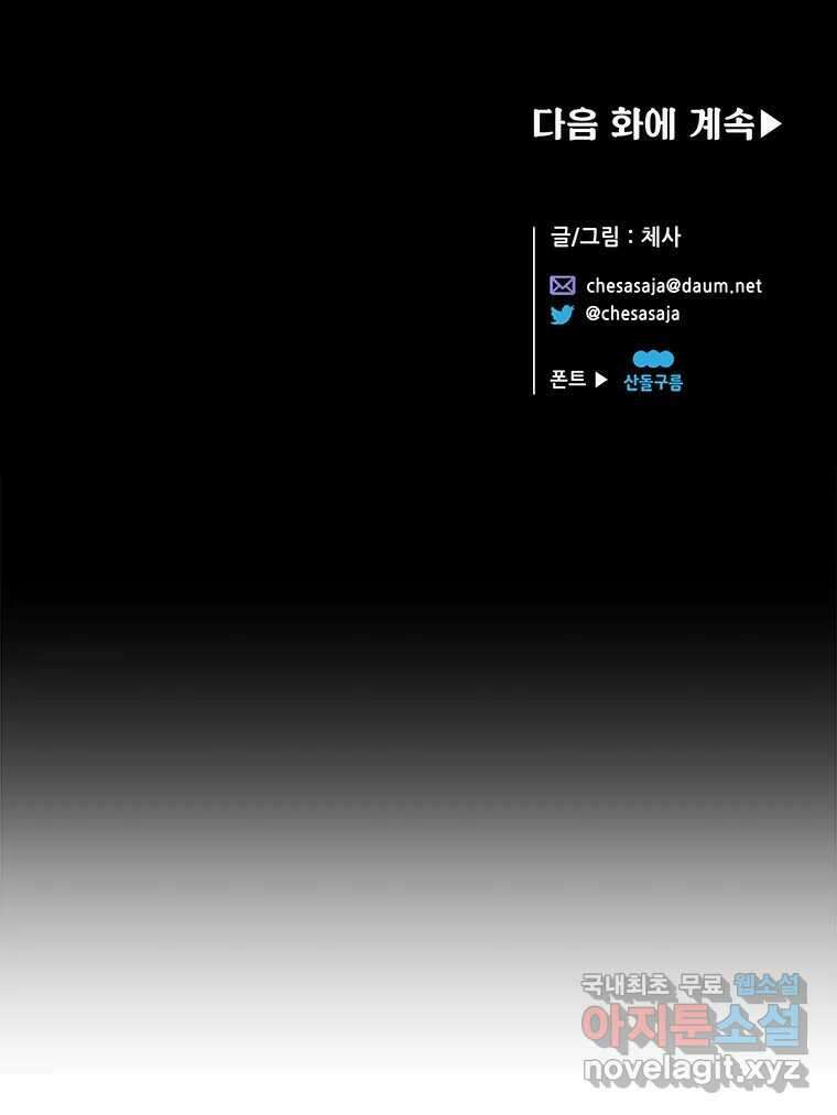 백의사자 100화 어둠상자 160