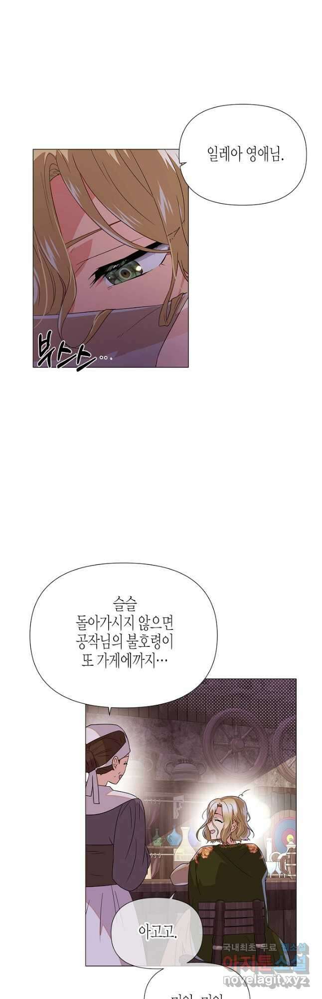악역에게 정체를 들켜버렸다 116화 5