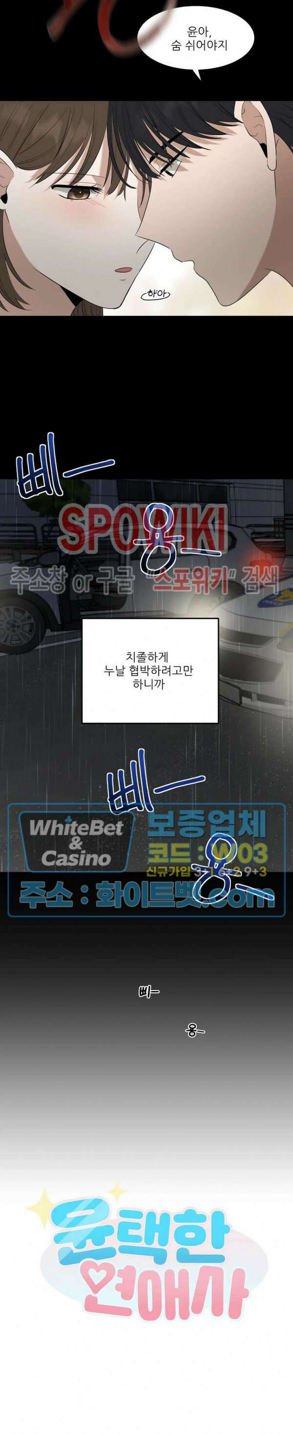 윤택한 연애사 30화 2
