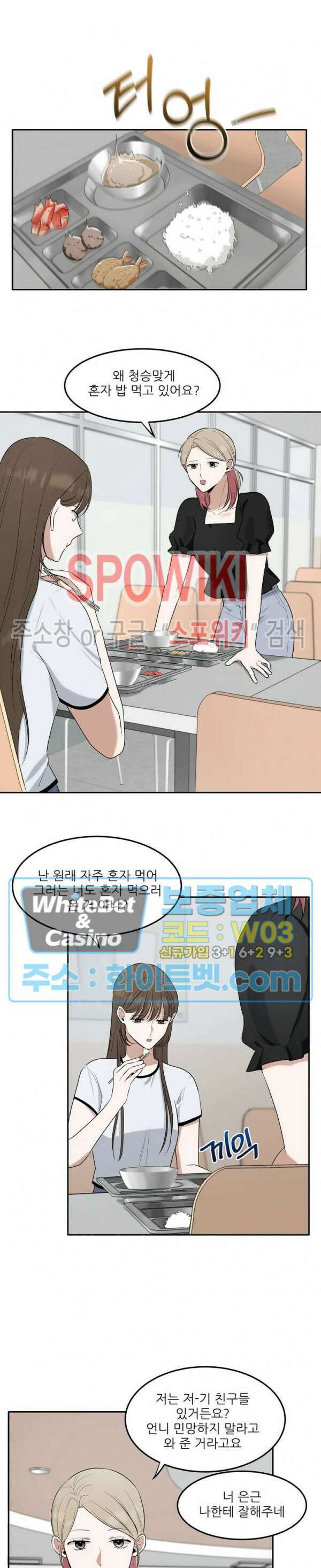 윤택한 연애사 30화 3