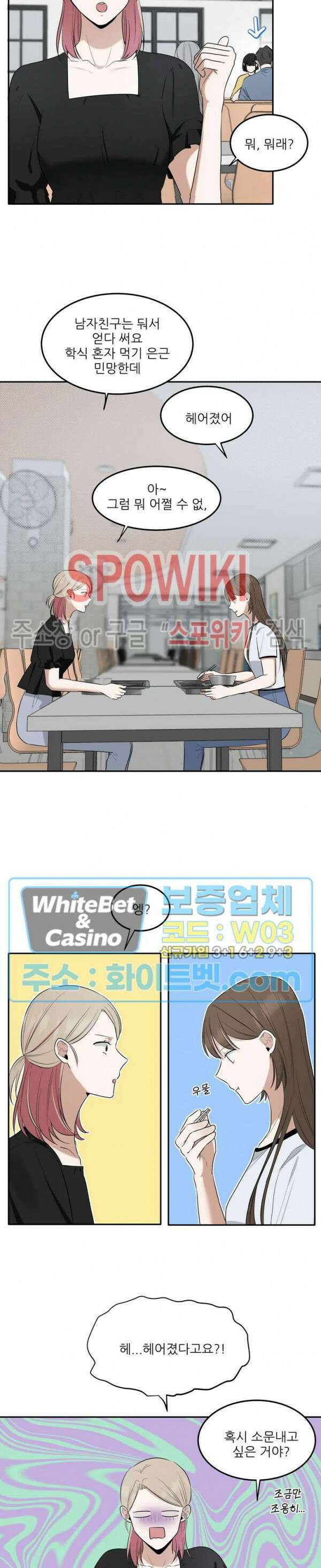 윤택한 연애사 30화 4