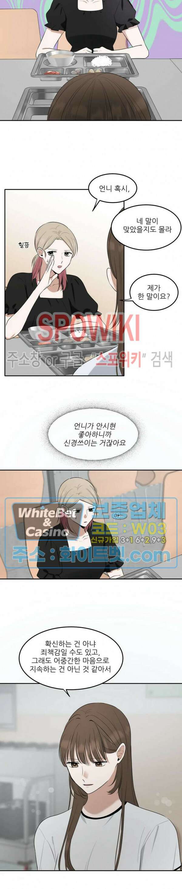 윤택한 연애사 30화 5