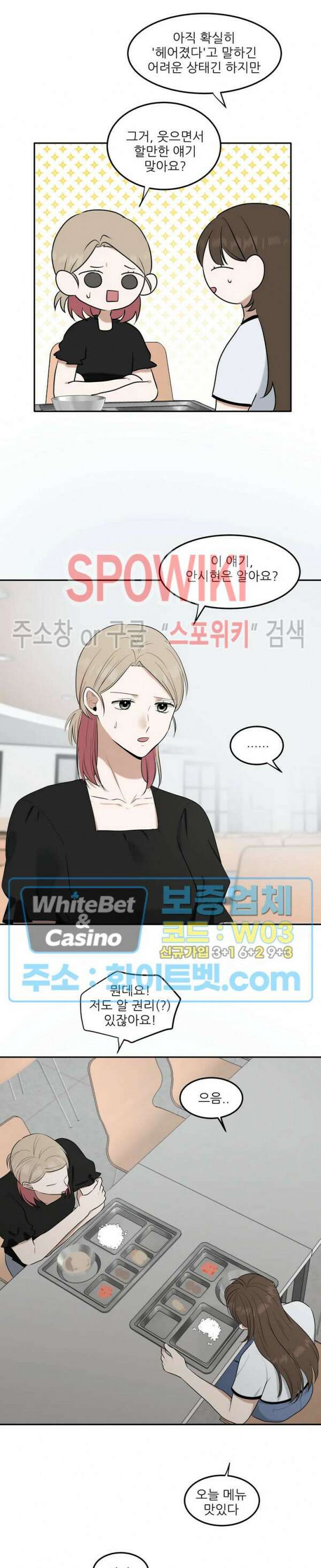 윤택한 연애사 30화 6