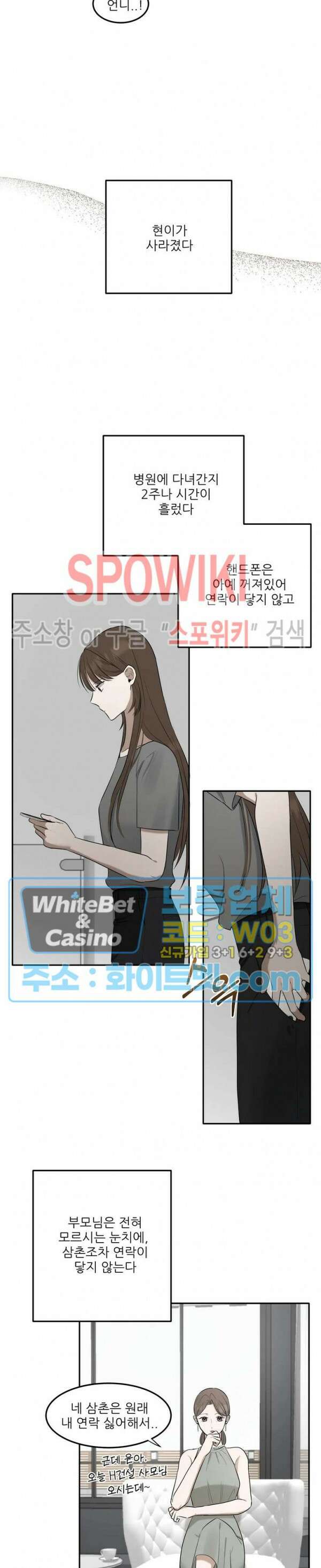 윤택한 연애사 30화 7
