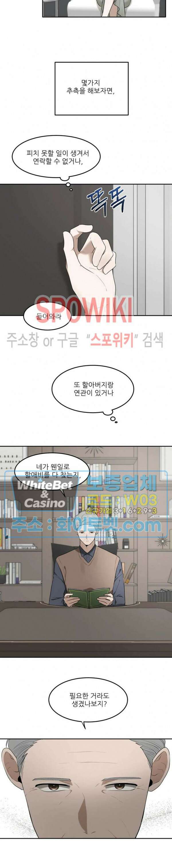 윤택한 연애사 30화 8