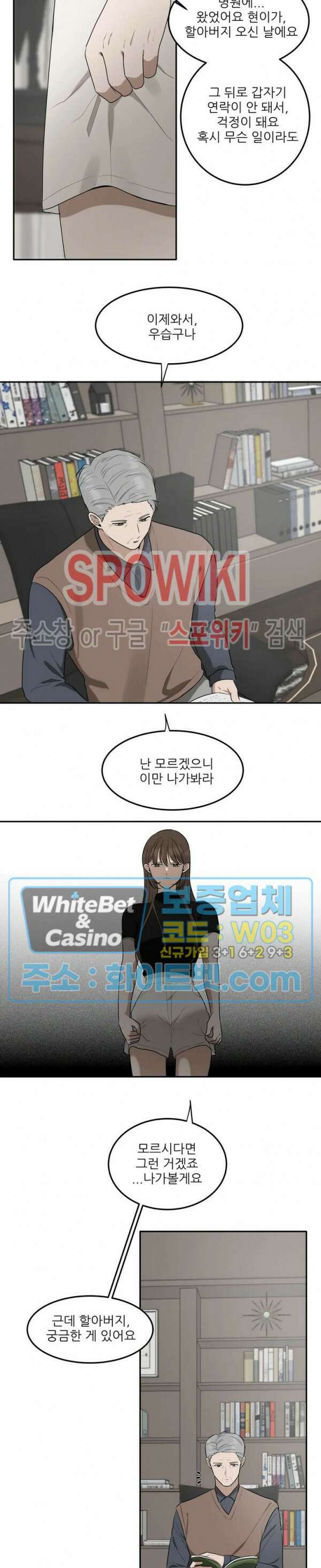 윤택한 연애사 30화 10
