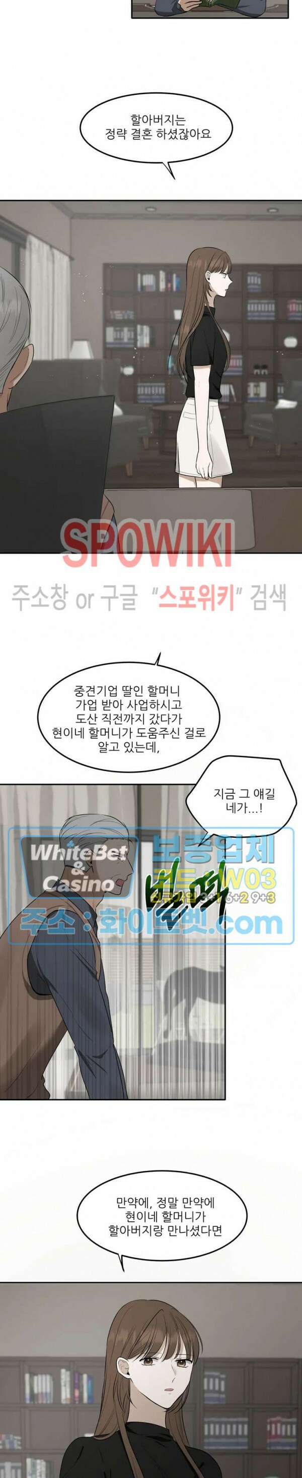 윤택한 연애사 30화 11