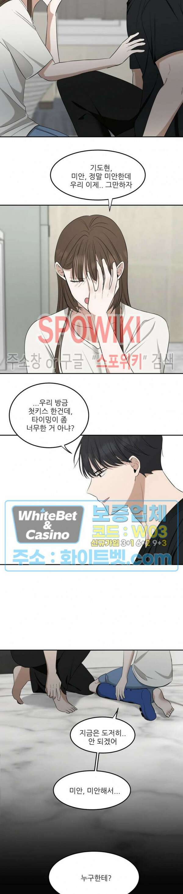 윤택한 연애사 30화 18