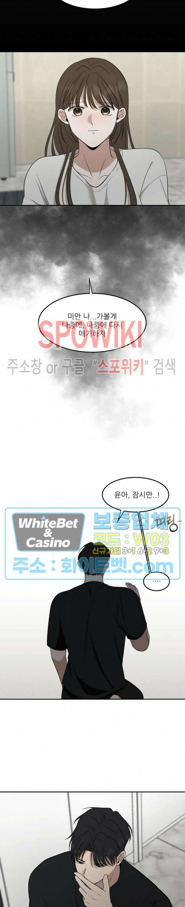 윤택한 연애사 30화 19