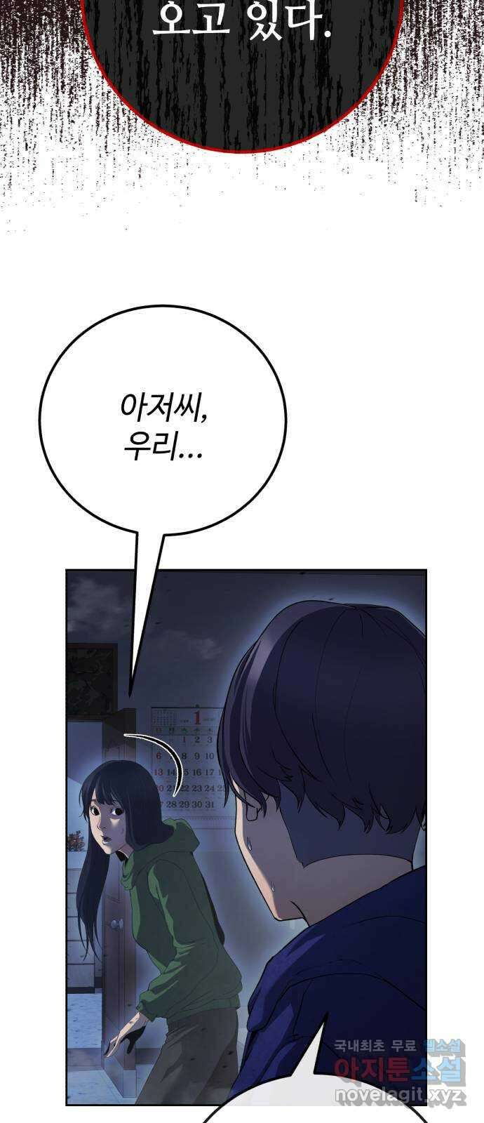 따개비 59화 4