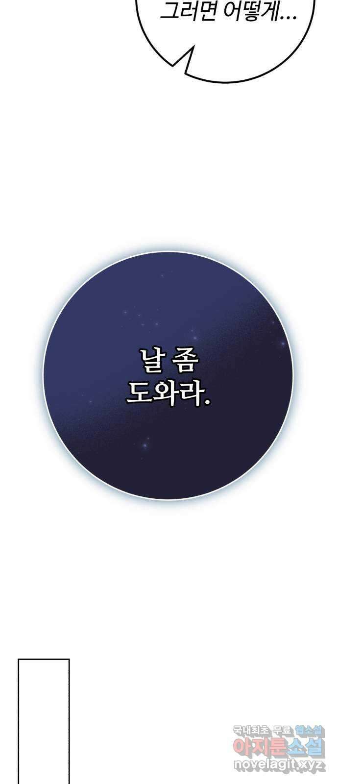 따개비 59화 7